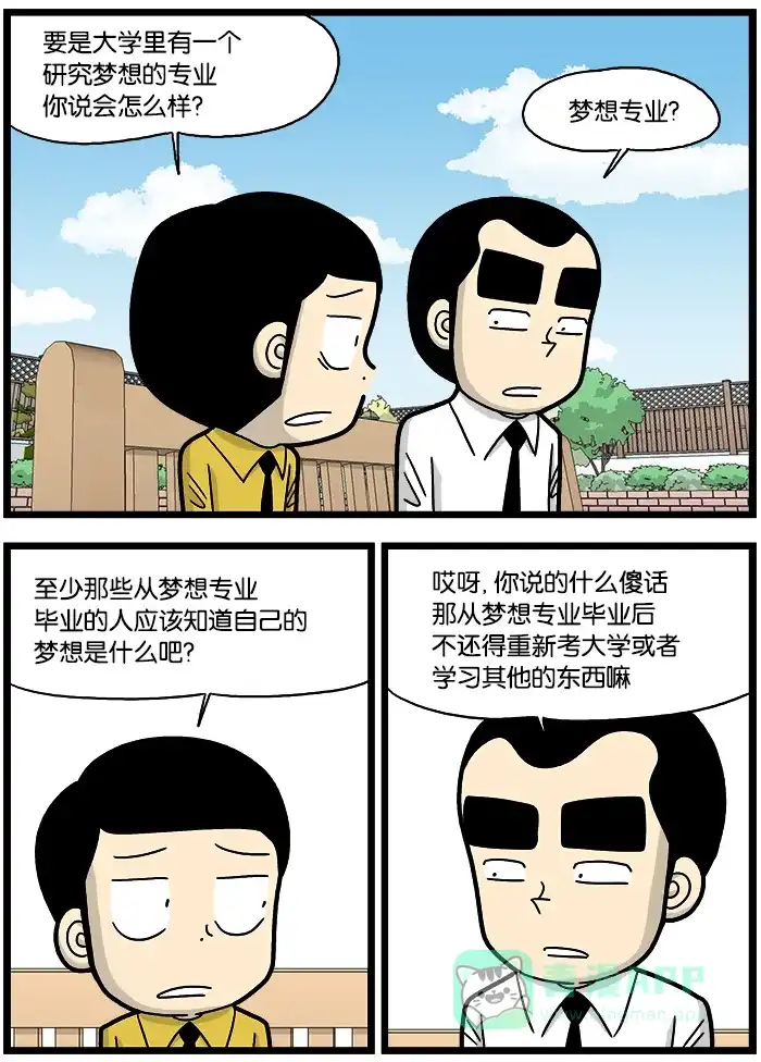 《高斯电子公司(今日宜加油)》[第818话] 梦想专业 第3页