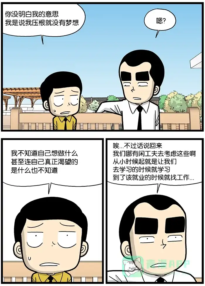 《高斯电子公司(今日宜加油)》[第818话] 梦想专业 第2页