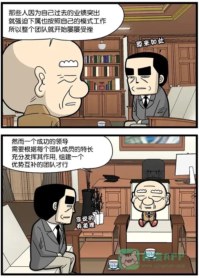《高斯电子公司(今日宜加油)》[第819话] 选手出身 第2页
