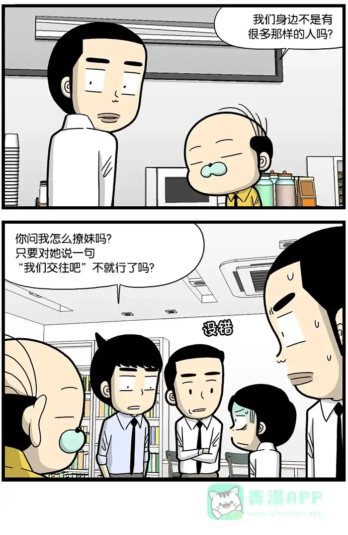 《高斯电子公司(今日宜加油)》[第819话] 选手出身 第4页