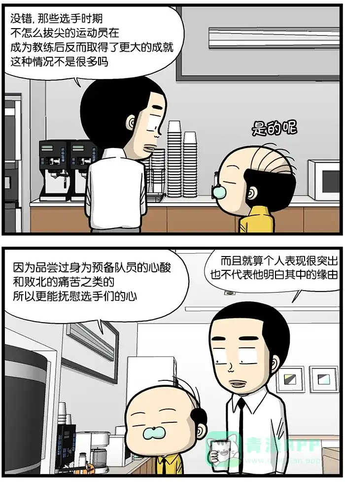《高斯电子公司(今日宜加油)》[第819话] 选手出身 第3页