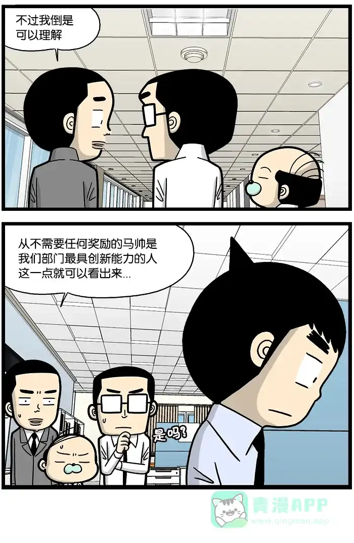 《高斯电子公司(今日宜加油)》[第821话] 激励机制 第4页