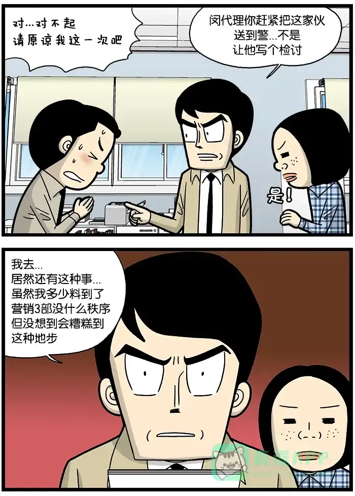 《高斯电子公司(今日宜加油)》[第822话] 财物检查 第3页