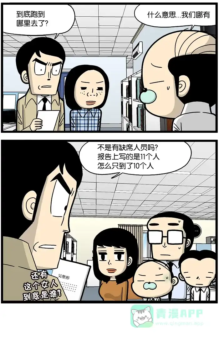 《高斯电子公司(今日宜加油)》[第822话] 财物检查 第4页