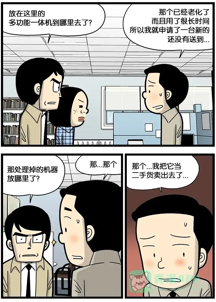 《高斯电子公司(今日宜加油)》[第822话] 财物检查 第2页