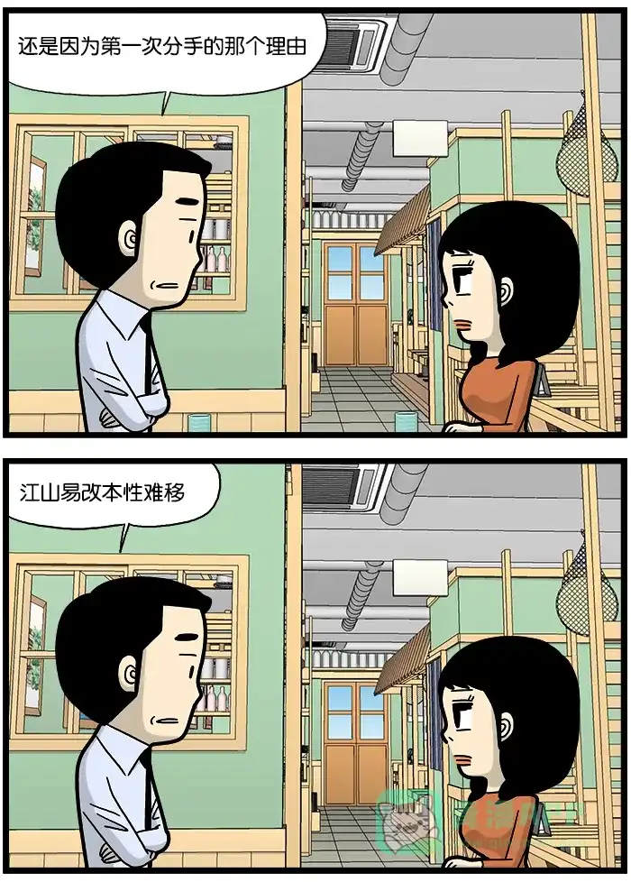 《高斯电子公司(今日宜加油)》[第823话] 依然如故 第3页