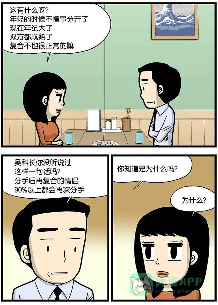 《高斯电子公司(今日宜加油)》[第823话] 依然如故 第2页