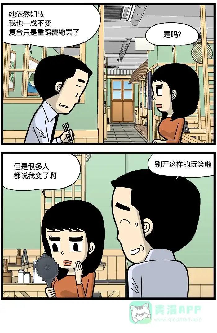 《高斯电子公司(今日宜加油)》[第823话] 依然如故 第4页