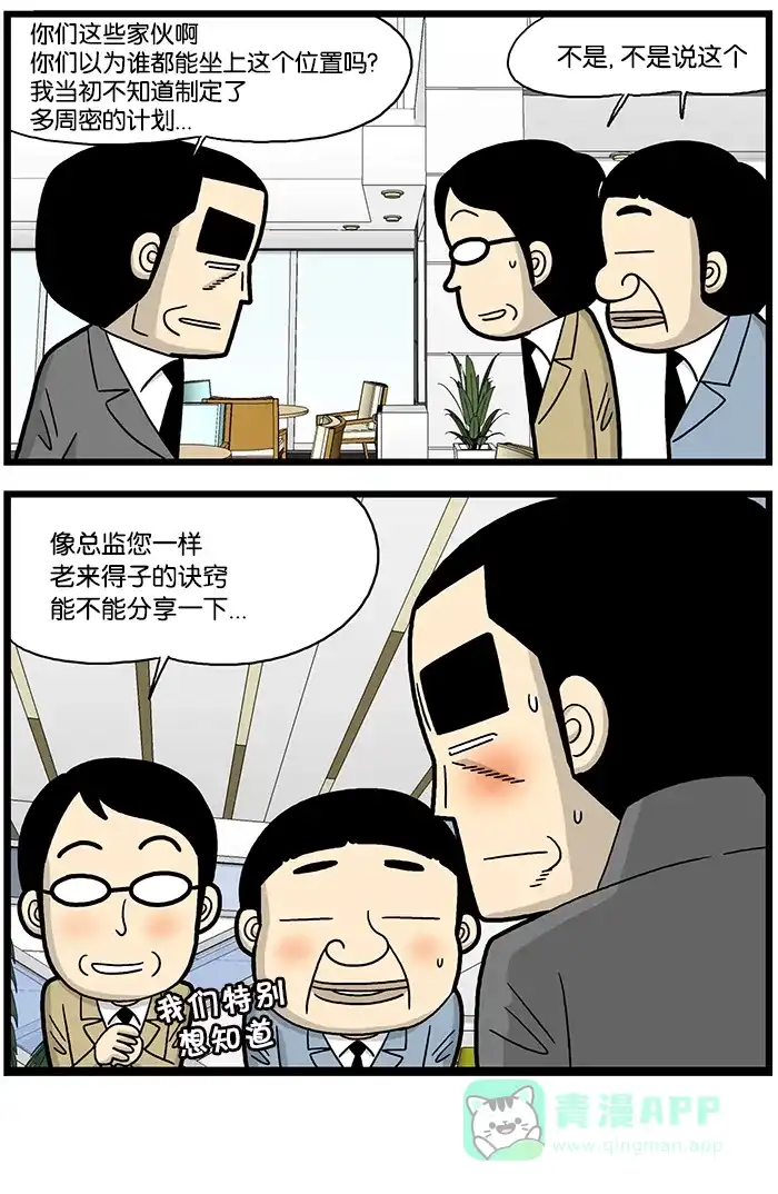 《高斯电子公司(今日宜加油)》[第824话] 诀窍 第4页