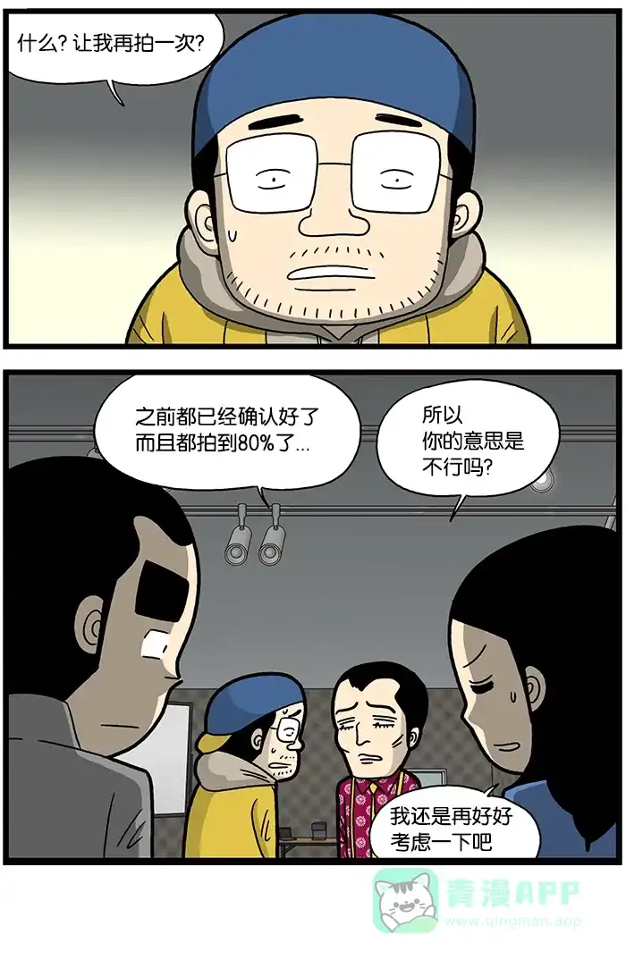 《高斯电子公司(今日宜加油)》[第825话] 现场工作 第4页
