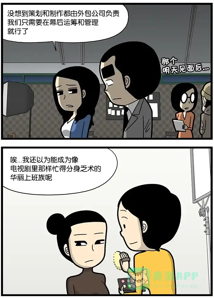 《高斯电子公司(今日宜加油)》[第825话] 现场工作 第2页