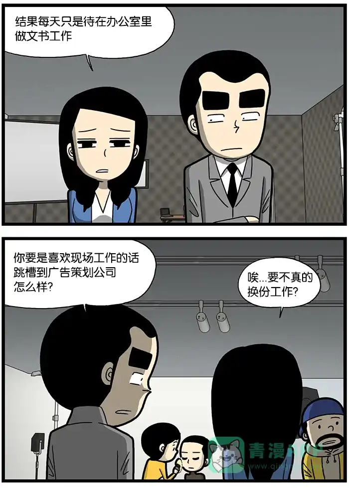 《高斯电子公司(今日宜加油)》[第825话] 现场工作 第3页
