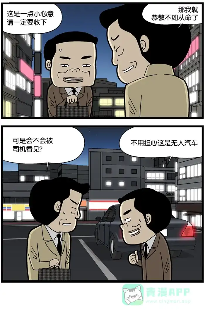 《高斯电子公司(今日宜加油)》[第826话] 无人汽车 第4页