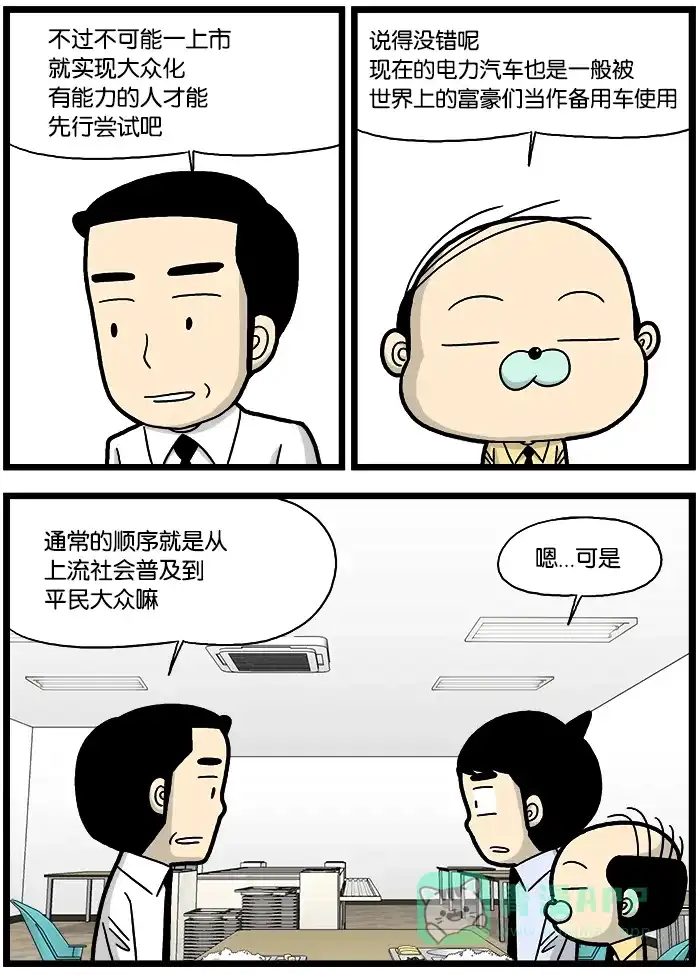 《高斯电子公司(今日宜加油)》[第826话] 无人汽车 第2页