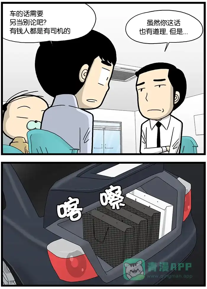 《高斯电子公司(今日宜加油)》[第826话] 无人汽车 第3页