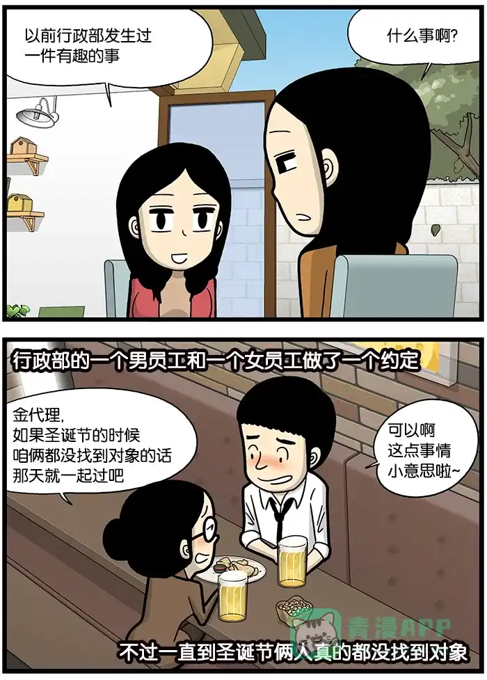 《高斯电子公司(今日宜加油)》[第827话] 万一 第2页