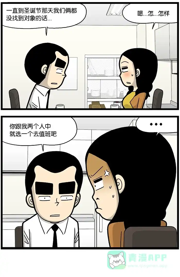 《高斯电子公司(今日宜加油)》[第827话] 万一 第4页