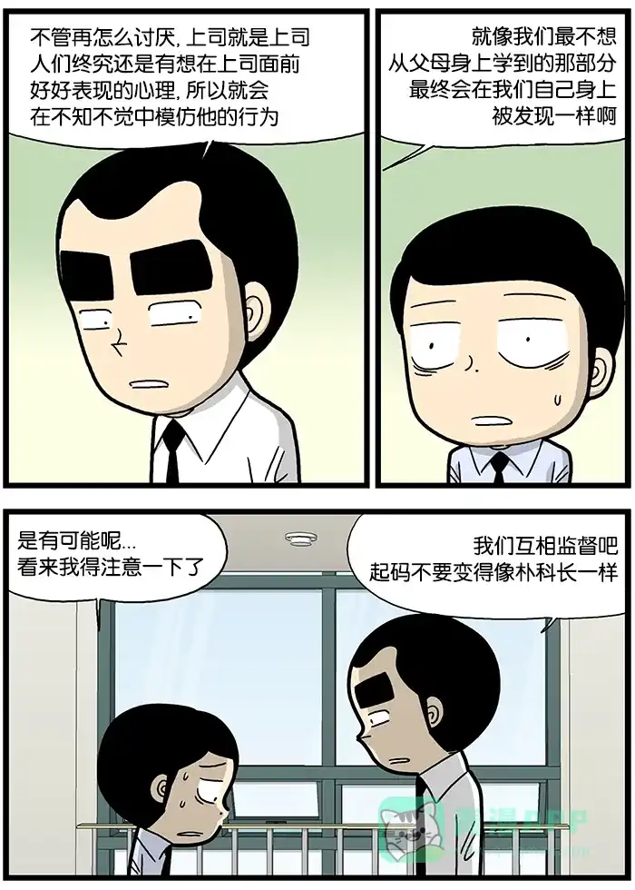 《高斯电子公司(今日宜加油)》[第828话] 相像 第3页