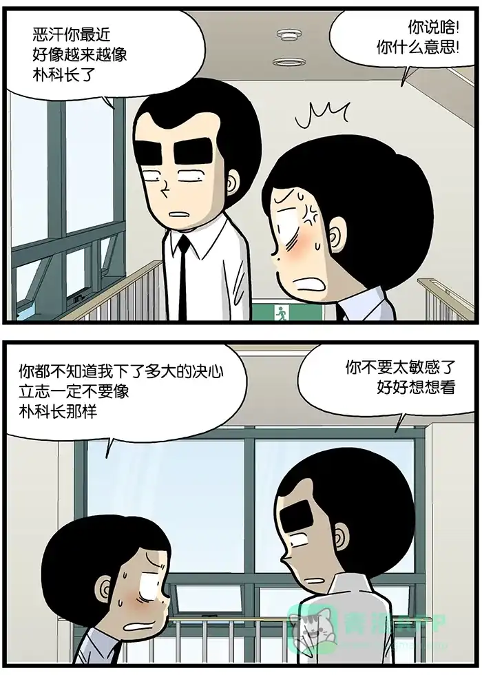 《高斯电子公司(今日宜加油)》[第828话] 相像 第2页