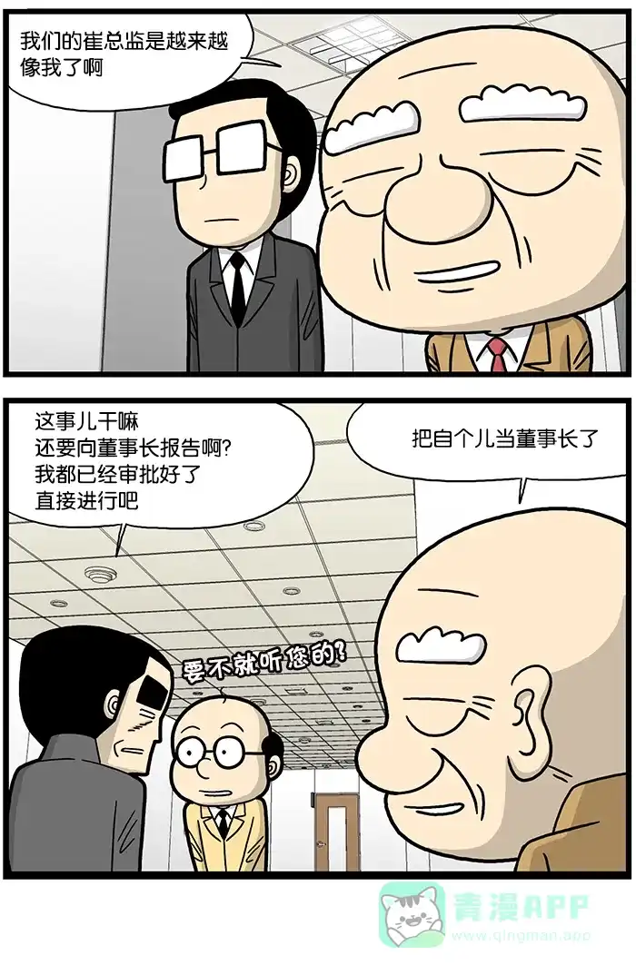 《高斯电子公司(今日宜加油)》[第828话] 相像 第4页
