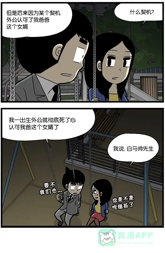 《高斯电子公司(今日宜加油)》[第829话] 反对 第4页