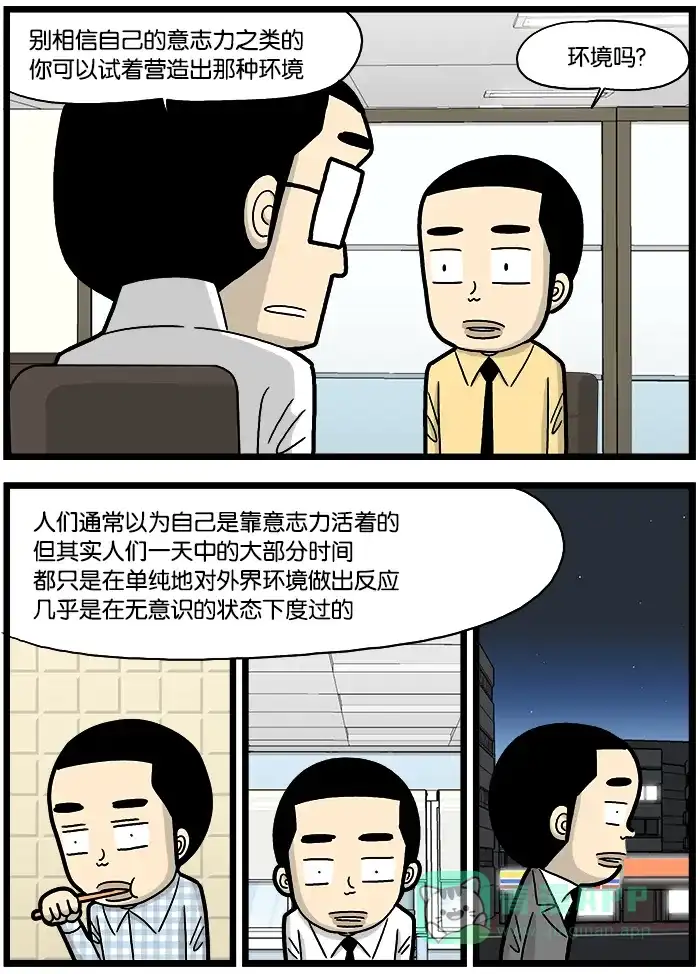 《高斯电子公司(今日宜加油)》[第831话] 意志力 第2页