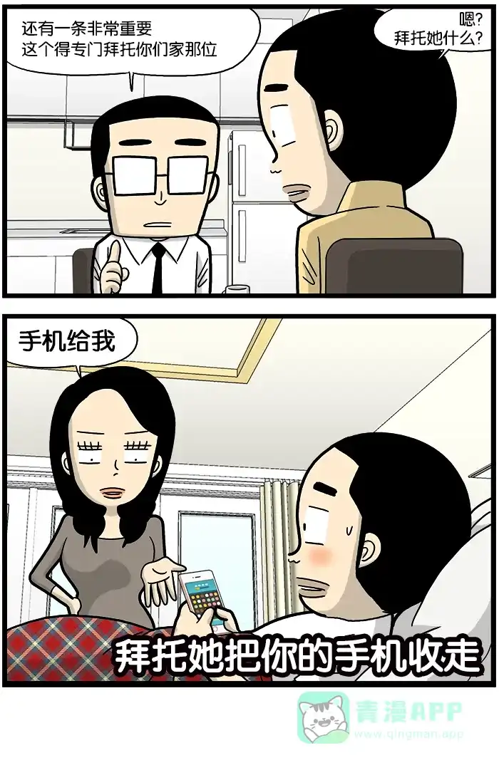 《高斯电子公司(今日宜加油)》[第831话] 意志力 第4页