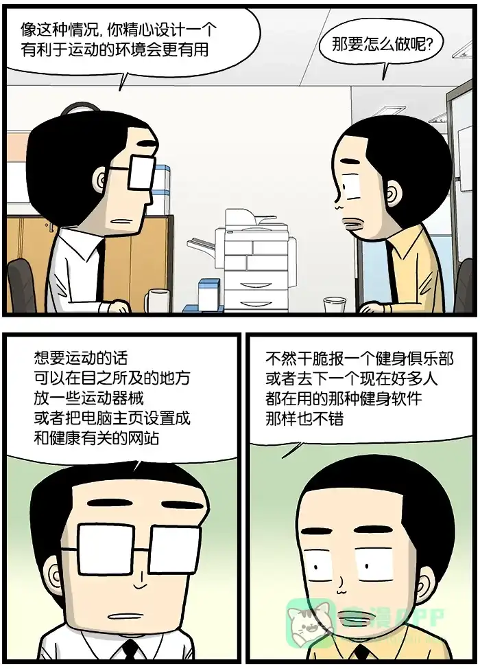 《高斯电子公司(今日宜加油)》[第831话] 意志力 第3页