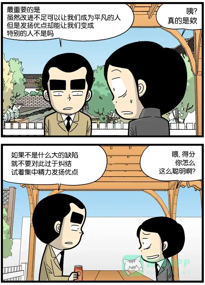 《高斯电子公司(今日宜加油)》[第832话] 优点 第3页