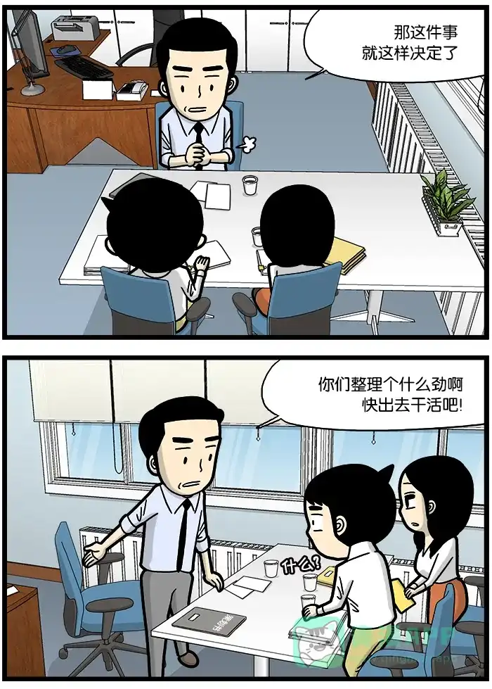 《高斯电子公司(今日宜加油)》[第833话] 以身作则 第2页