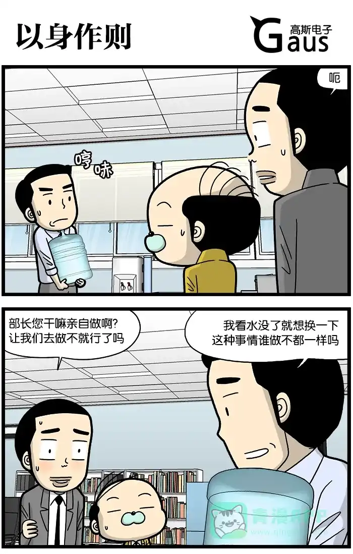 《高斯电子公司(今日宜加油)》[第833话] 以身作则 第1页