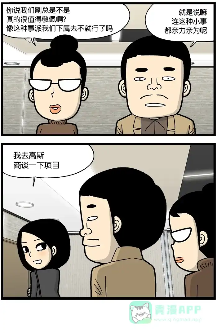 《高斯电子公司(今日宜加油)》[第833话] 以身作则 第4页