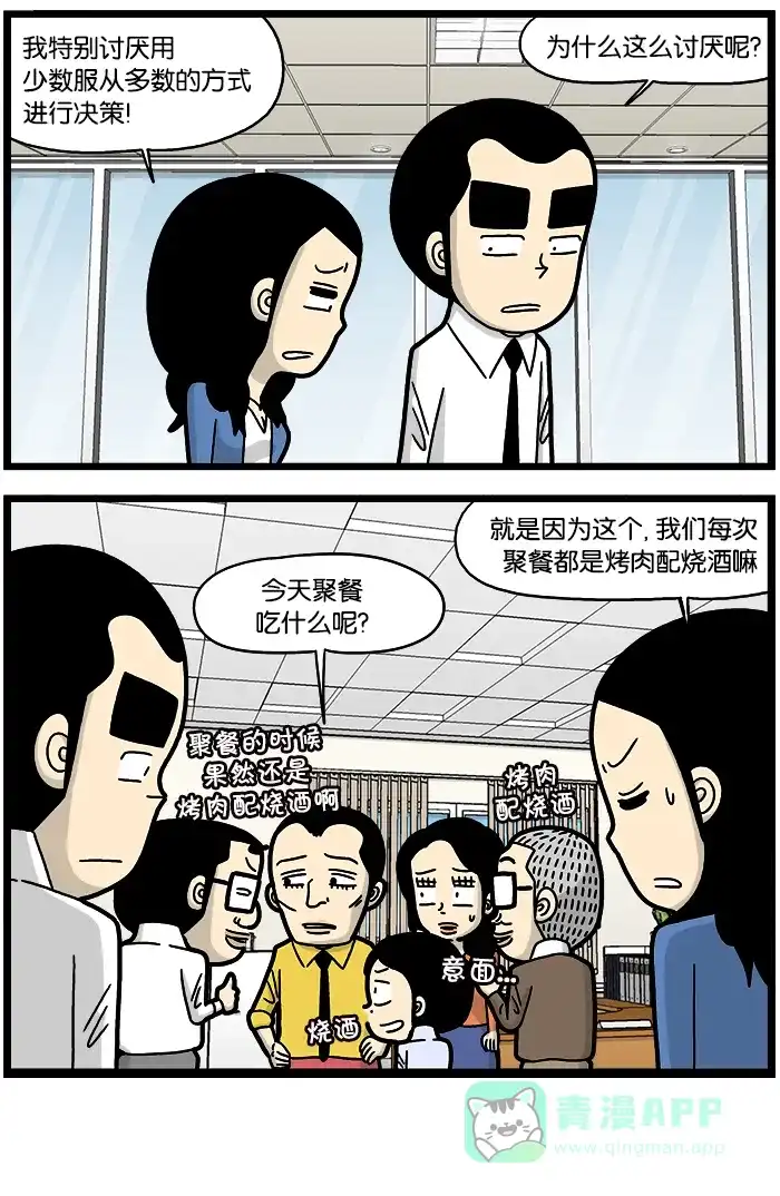 《高斯电子公司(今日宜加油)》[第834话] 大数据设计 第4页