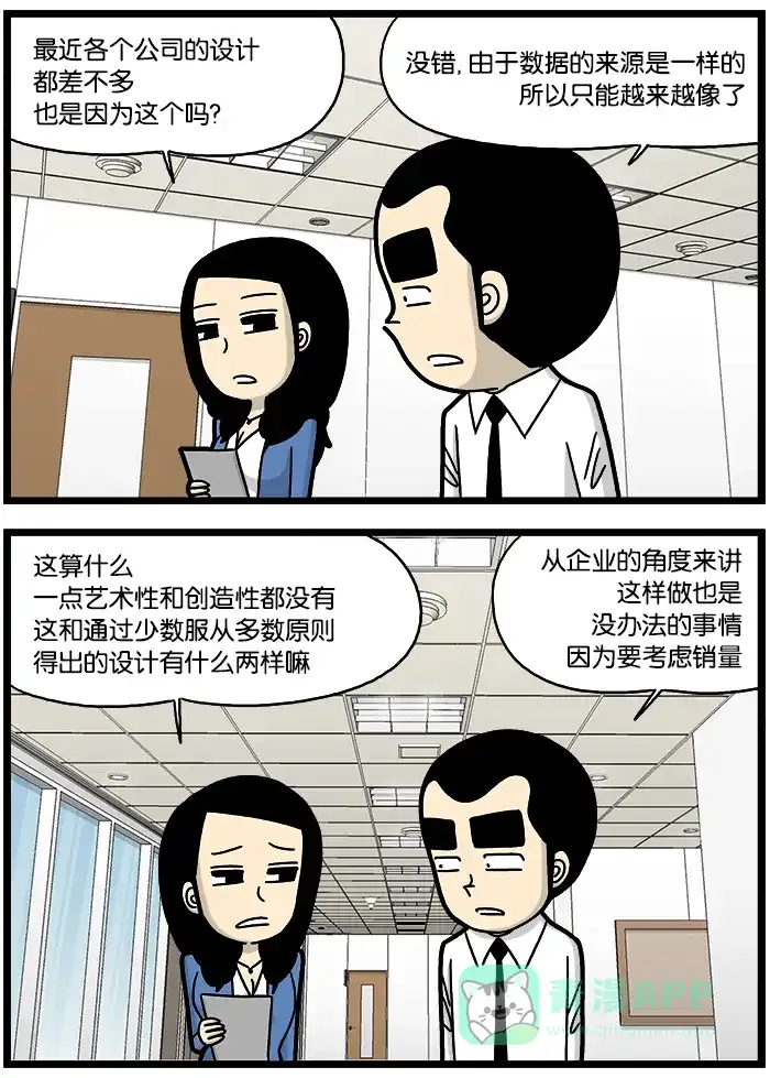 《高斯电子公司(今日宜加油)》[第834话] 大数据设计 第3页