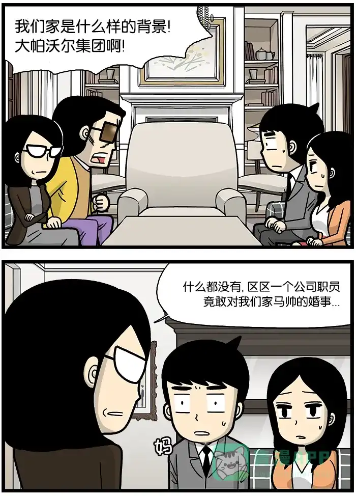 《高斯电子公司(今日宜加油)》[第835话] 反对2 第2页