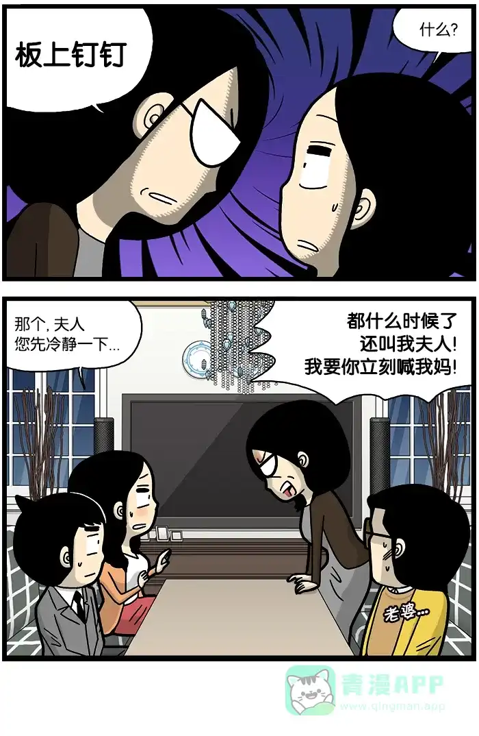 《高斯电子公司(今日宜加油)》[第835话] 反对2 第4页