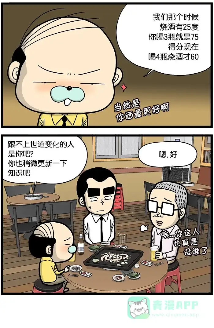 《高斯电子公司(今日宜加油)》[第836话] 更新 第4页