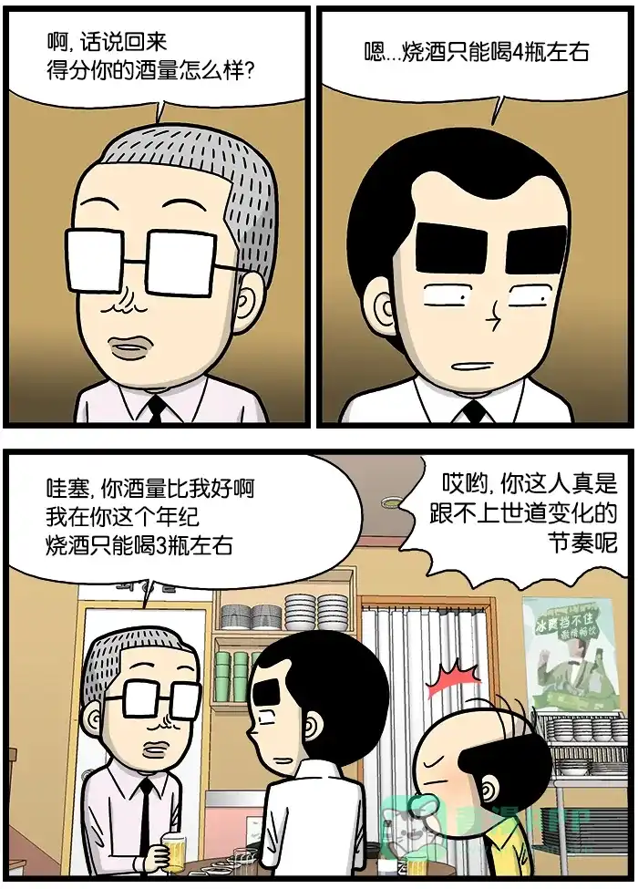 《高斯电子公司(今日宜加油)》[第836话] 更新 第3页