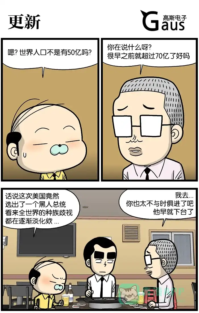《高斯电子公司(今日宜加油)》[第836话] 更新 第1页