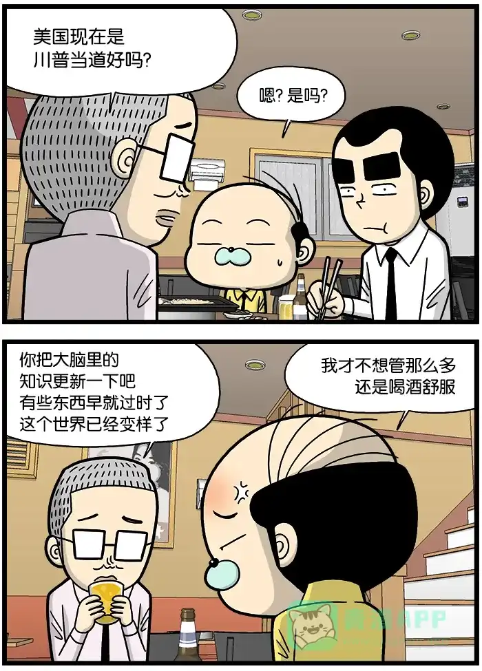 《高斯电子公司(今日宜加油)》[第836话] 更新 第2页