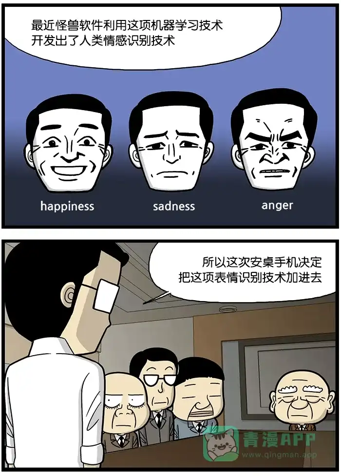 《高斯电子公司(今日宜加油)》[第837话] 机器学习 第2页