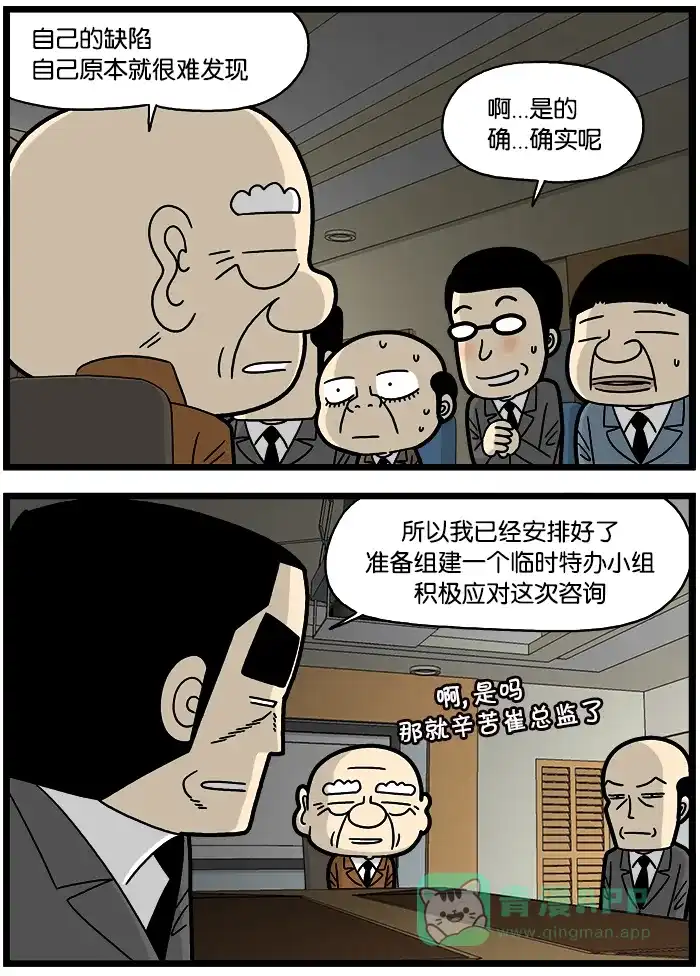 《高斯电子公司(今日宜加油)》[第838话] 咨询 第3页