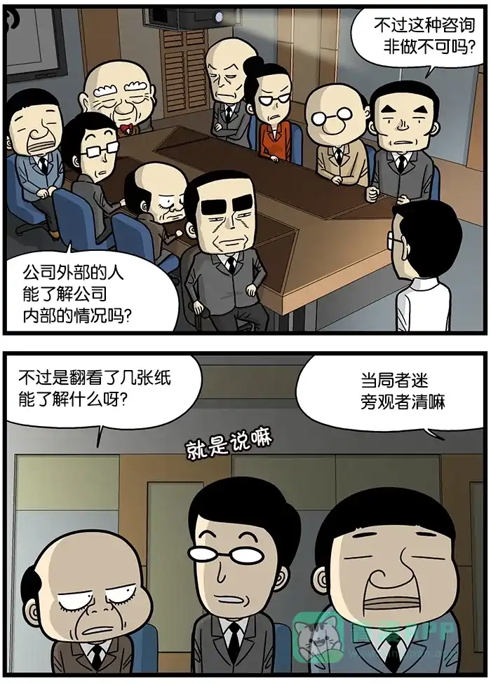 《高斯电子公司(今日宜加油)》[第838话] 咨询 第2页