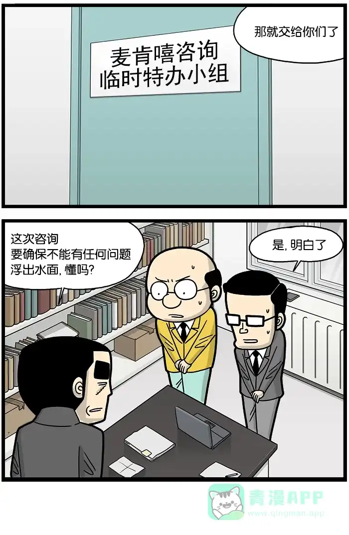 《高斯电子公司(今日宜加油)》[第838话] 咨询 第4页