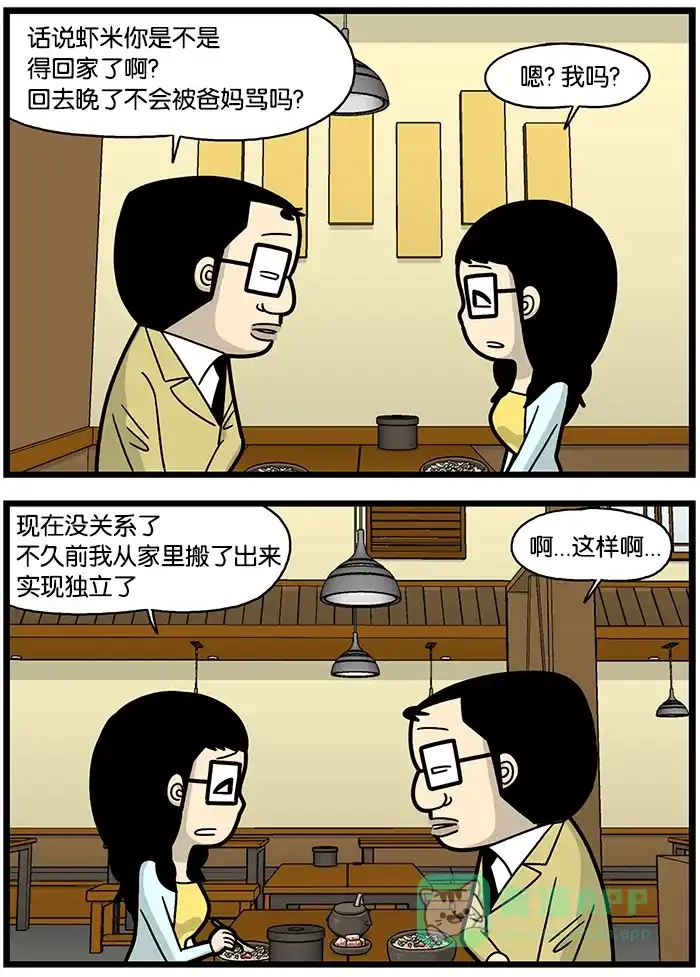 《高斯电子公司(今日宜加油)》[第839话] 好感 第3页