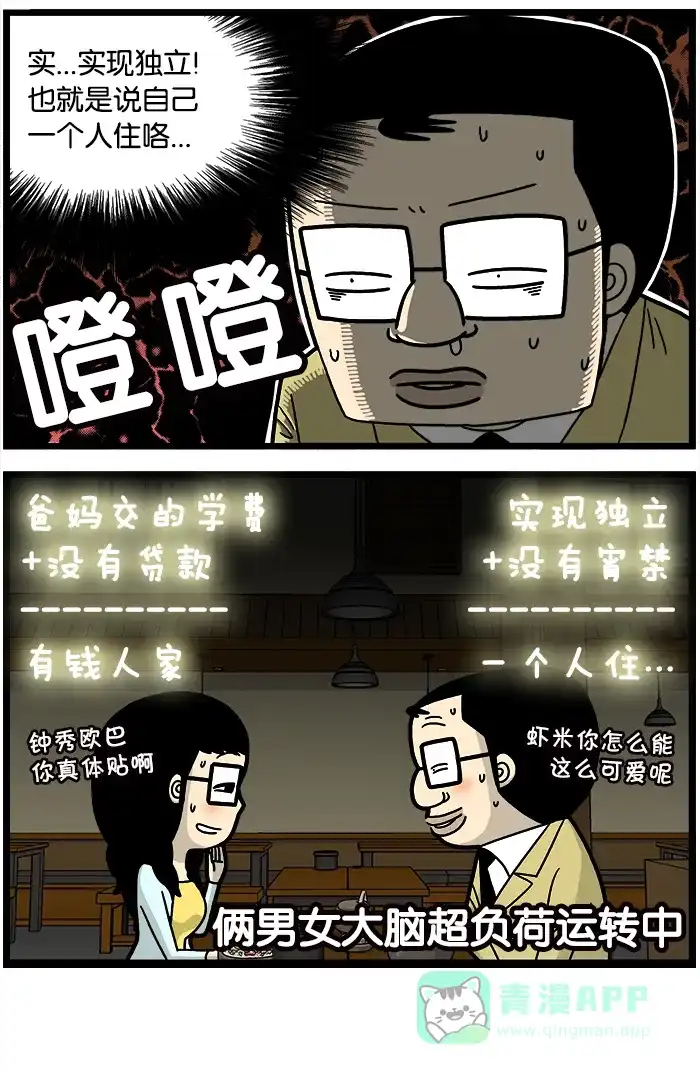 《高斯电子公司(今日宜加油)》[第839话] 好感 第4页