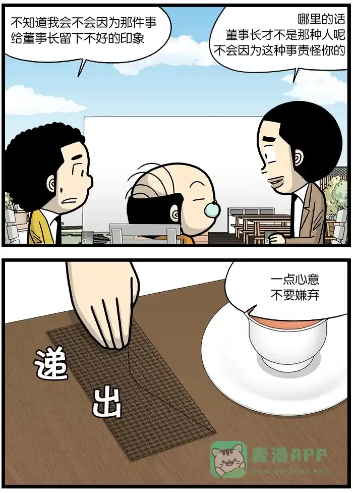 《高斯电子公司(今日宜加油)》[第840话] 红包 第3页