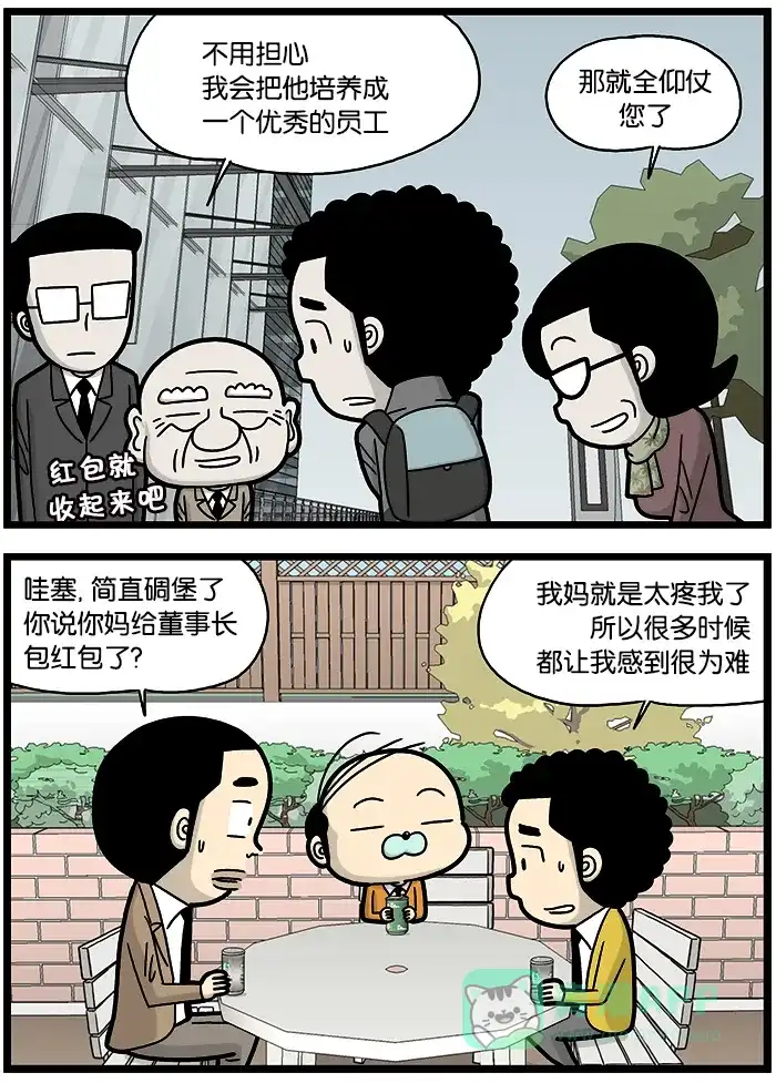 《高斯电子公司(今日宜加油)》[第840话] 红包 第2页
