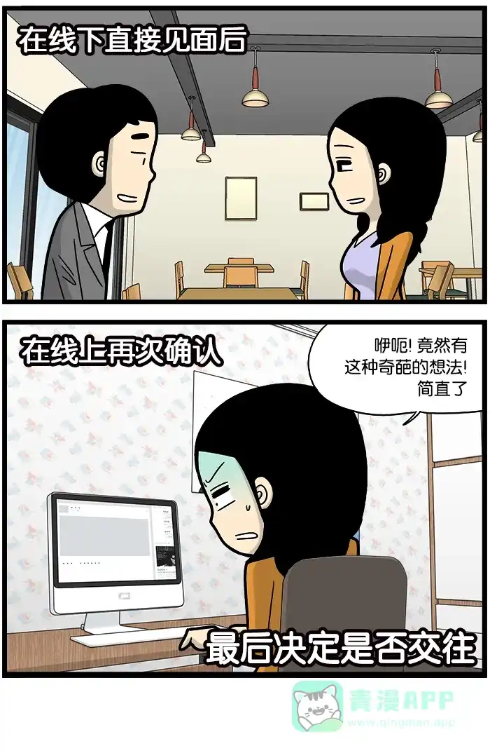 《高斯电子公司(今日宜加油)》[第841话] 切换购物模式 第4页