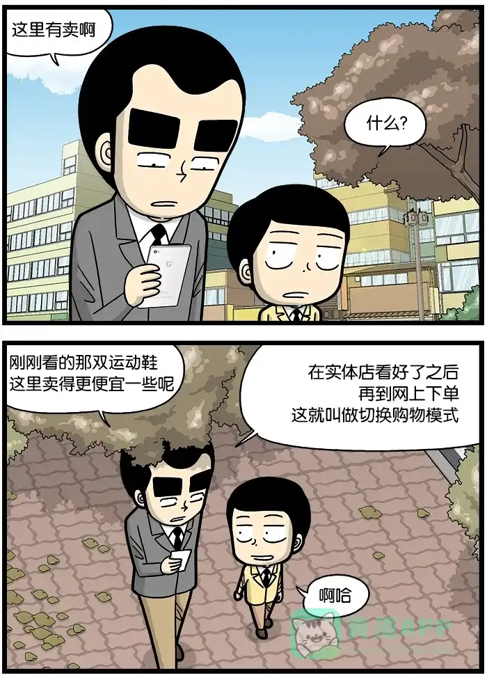 《高斯电子公司(今日宜加油)》[第841话] 切换购物模式 第2页